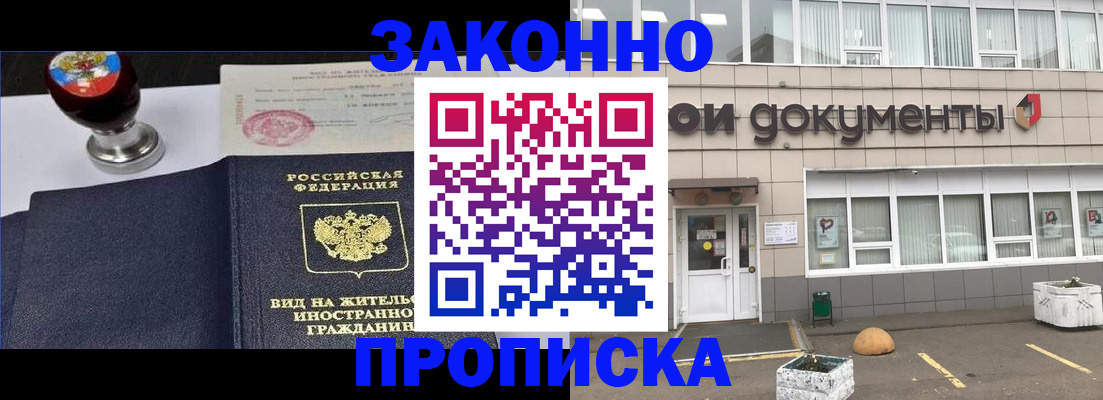 временная регистрация для школы в Нарьян-Маре