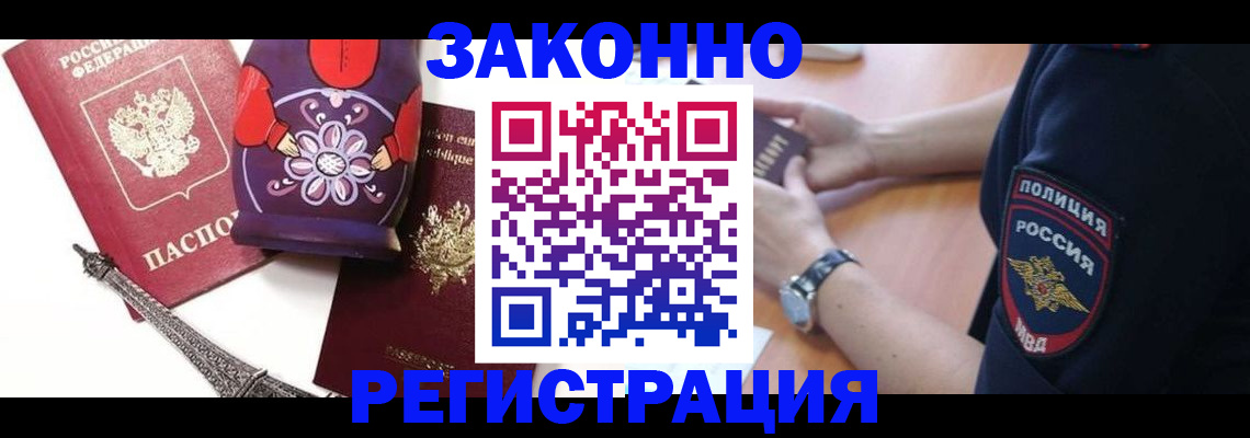 прописка регистрация в Нарьян-Маре